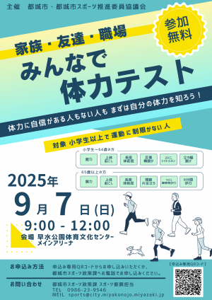 体力テストチラシ