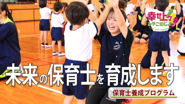 幸せ上々みやこのじょう