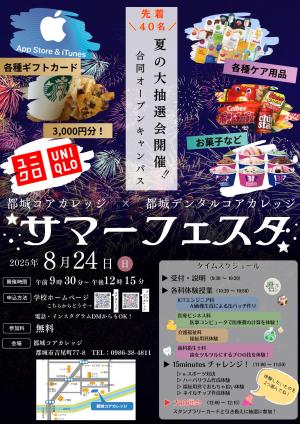 サマーフェスタ
