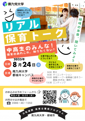 リアル保育トーク