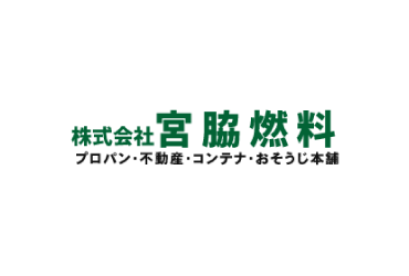 株式会社宮脇燃料