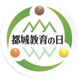 【公式】都城市教育委員会