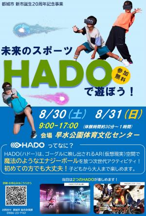 HADOポスター