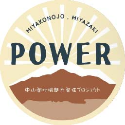 【公式】都城市地域振興部