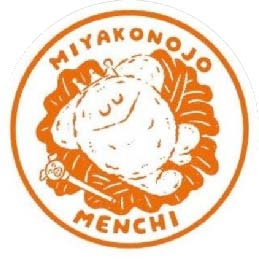 都城メンチ【公式】