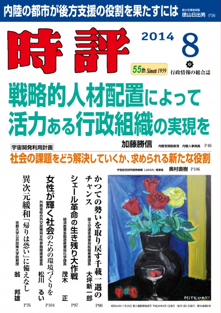 時評2014年8月号