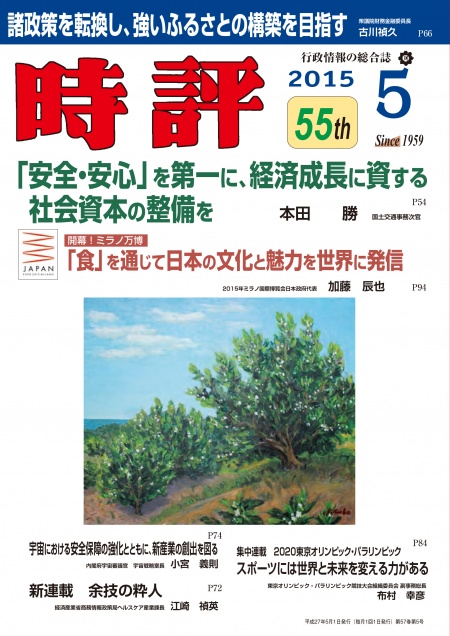 月刊時評2015年5月号表紙