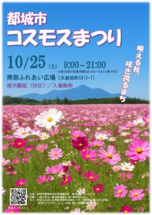 コスモスまつり