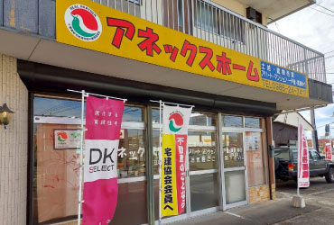 会社名：アネックスホーム 
