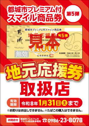 地元応援券利用可能店舗
