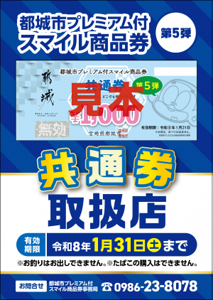 共通券利用可能店舗