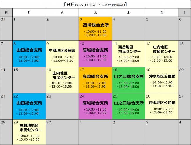 9月スケジュール