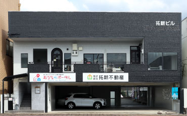 会社名：おうちのポータル都城　拓新不動産