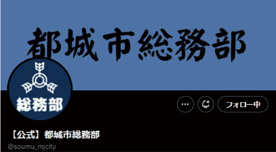 【公式】都城市総務部