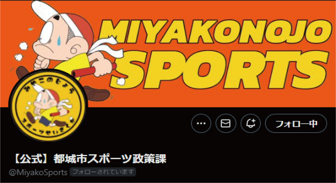 【公式】都城市スポーツ政策課