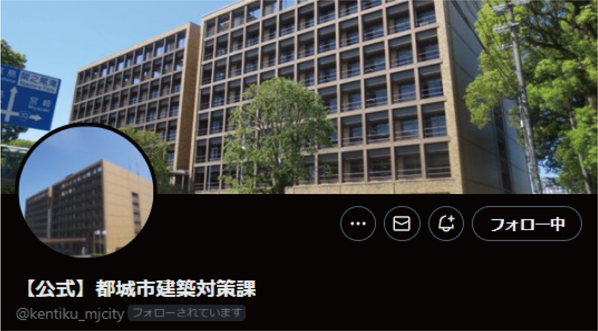 【公式】都城市建築対策課