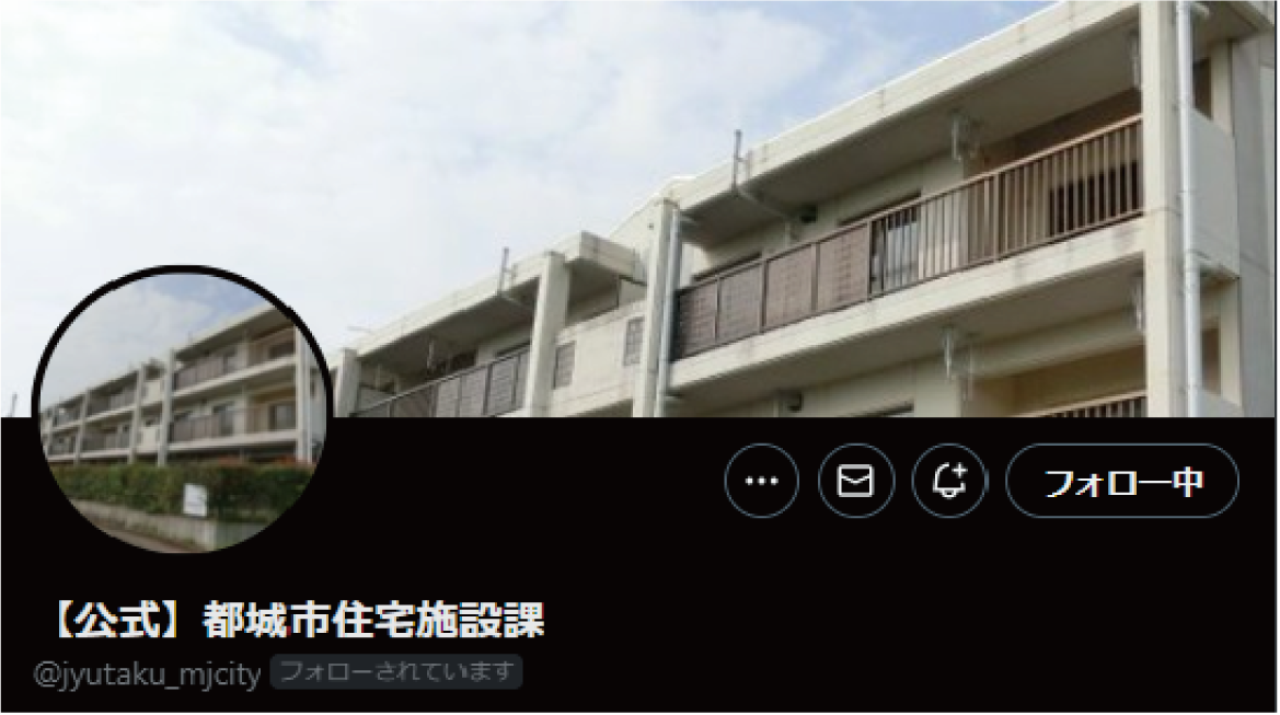 【公式】都城市住宅施設課