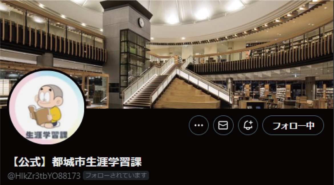 【公式】都城市生涯学習課