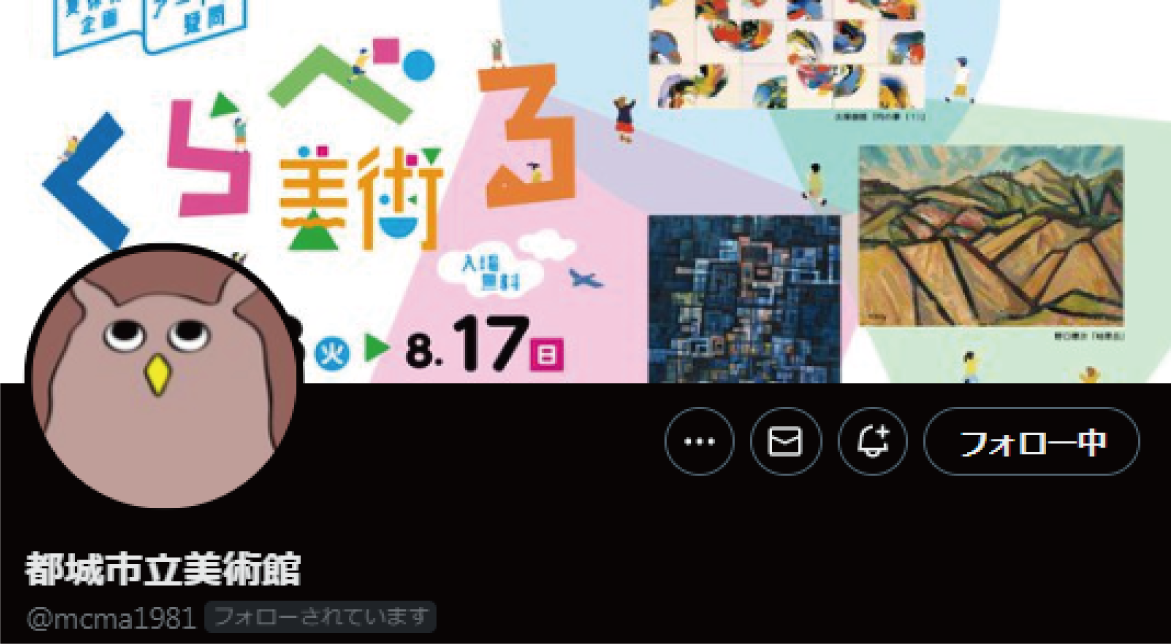 都城市立美術館