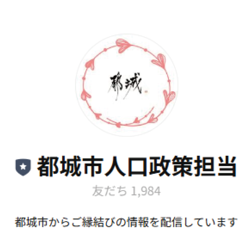 都城市人口政策担当