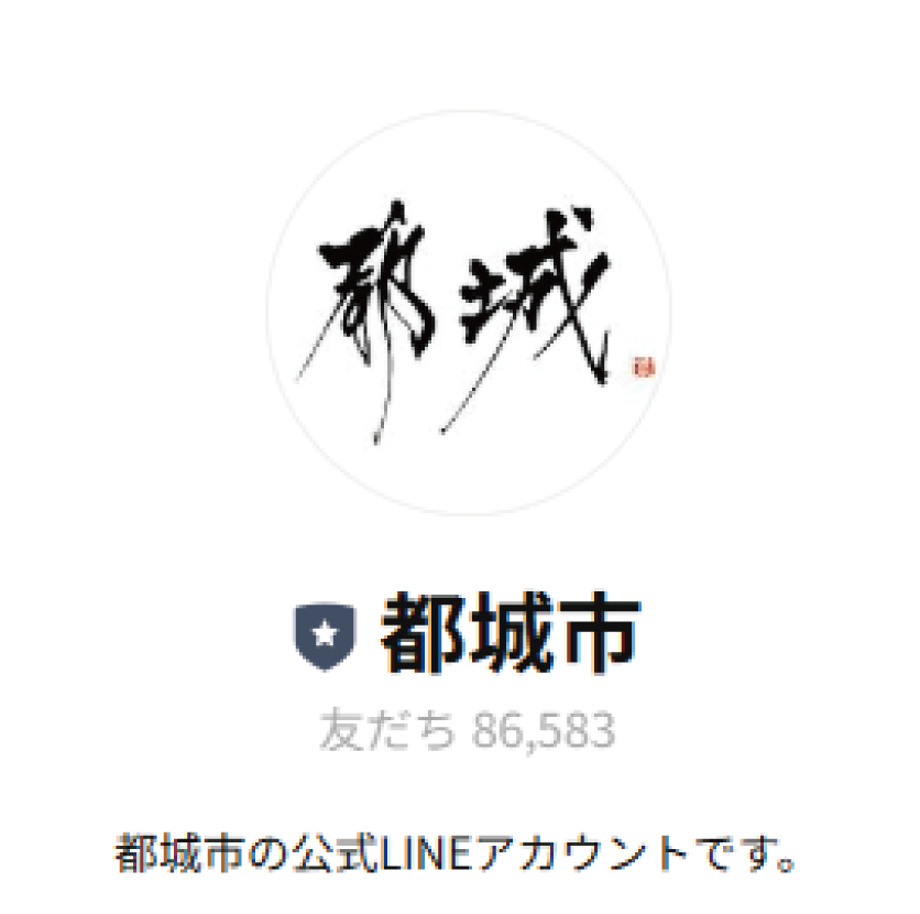 都城市