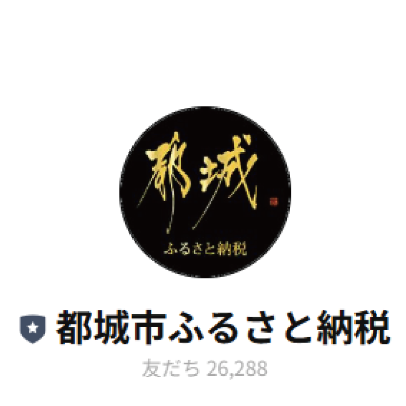 都城市ふるさと納税