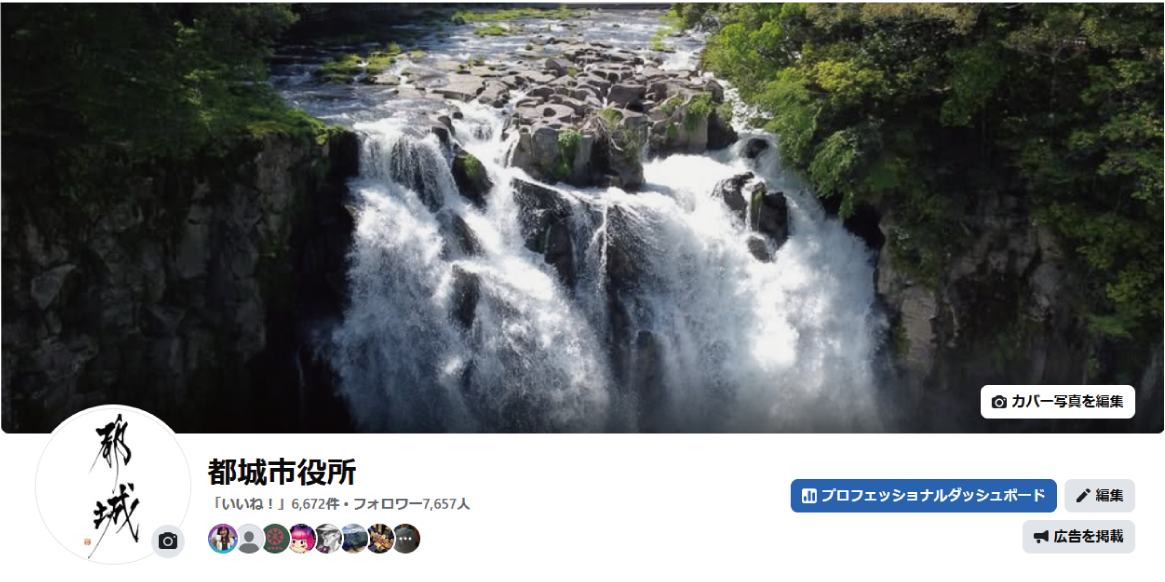 都城市役所