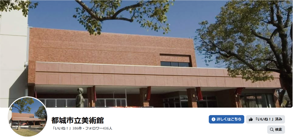 都城市立美術館 