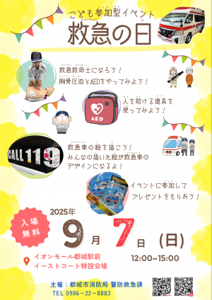 救急の日イベント