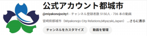 公式アカウント都城市