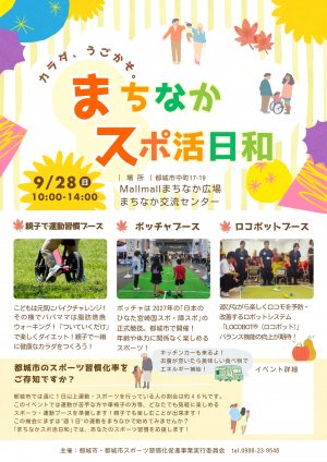 まちなかスポ活日和