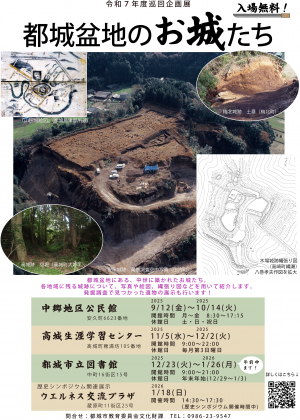 令和７年度巡回企画展チラシ
