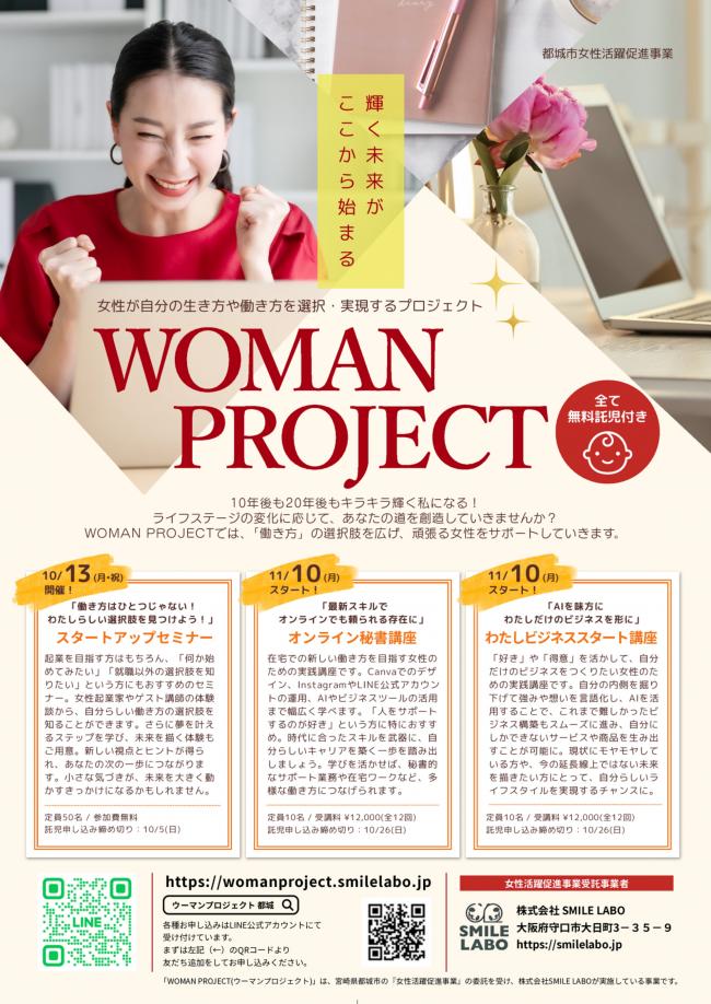 WOMAN PROJECT 2025 チラシ