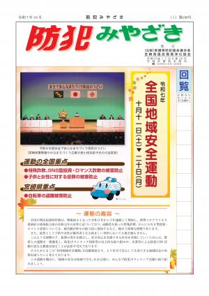 防犯みやざき令和7年10月号-1