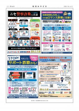 防犯みやざき令和7年10月号-2