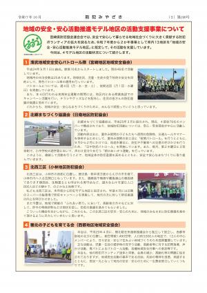 防犯みやざき令和7年10月号-3