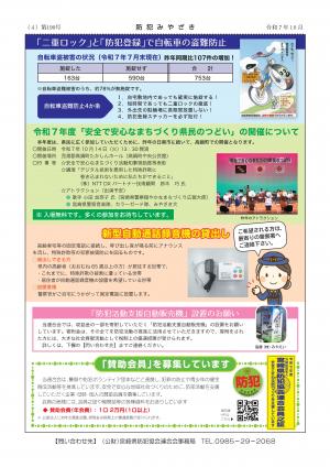 防犯みやざき令和7年10月号-4