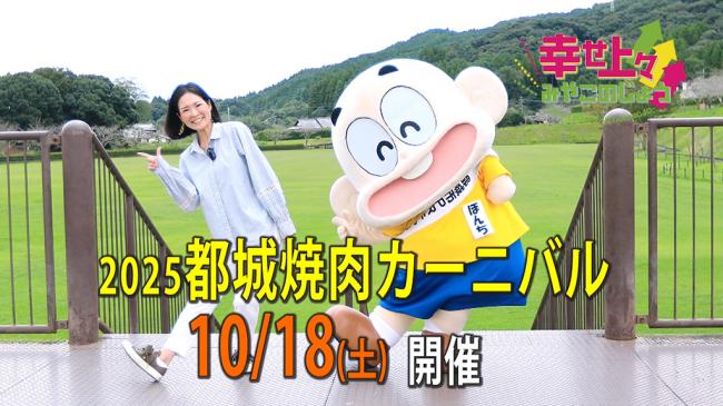 幸せ上々みやこのじょう
