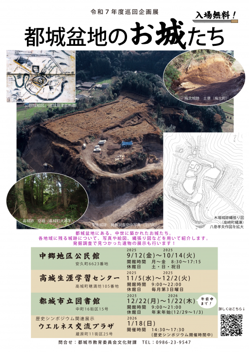 巡回企画展チラシ