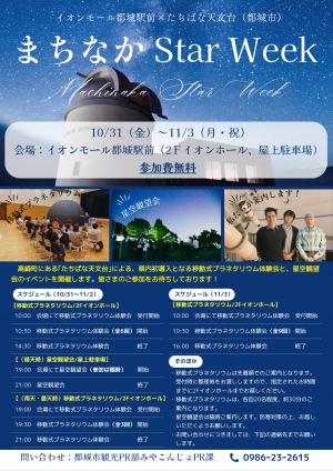 イベントのチラシ
