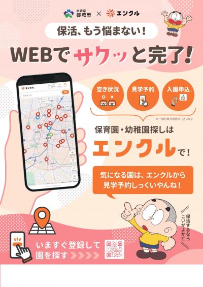 えんくる保護者向けイメージ
