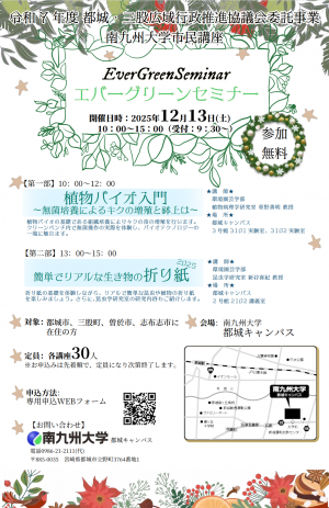 エバーグリーンセミナーチラシ