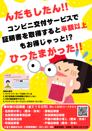 コンビニ交付サービス