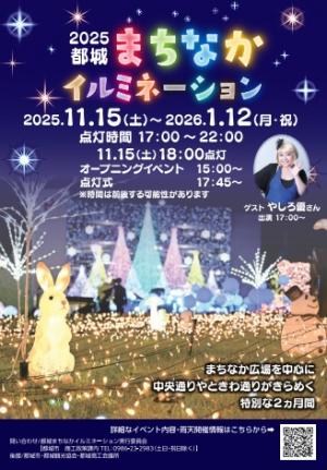 イルミネーションチラシ
