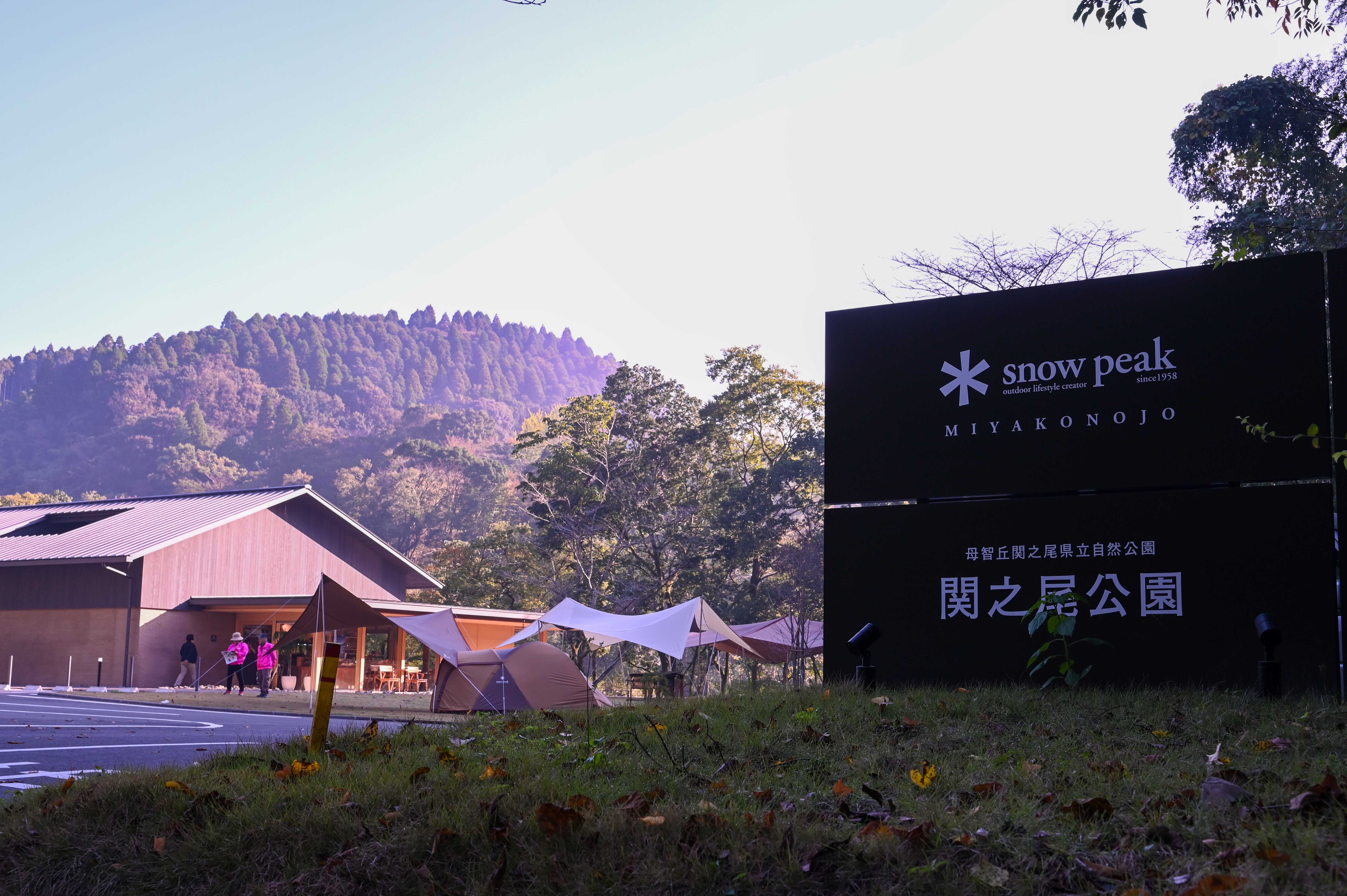 関之尾公園9枚目