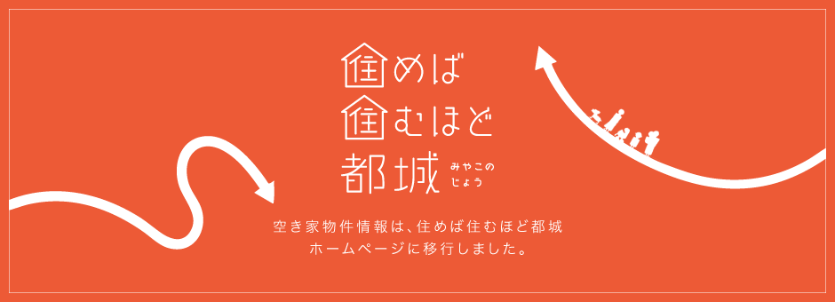 住めば住むほど都城