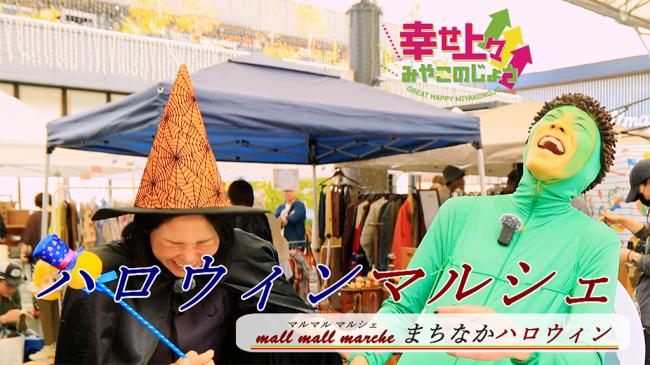 幸せ上々みやこのじょう