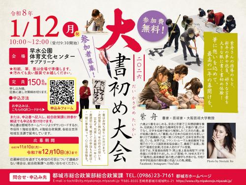 大書初め大会