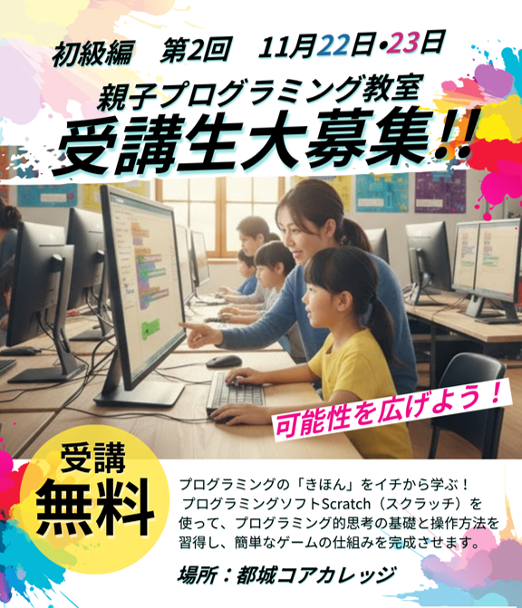 プログラミング教室ポスター