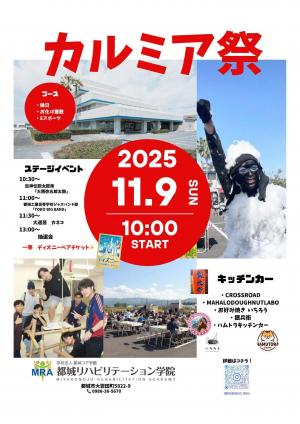 学院祭ポスター